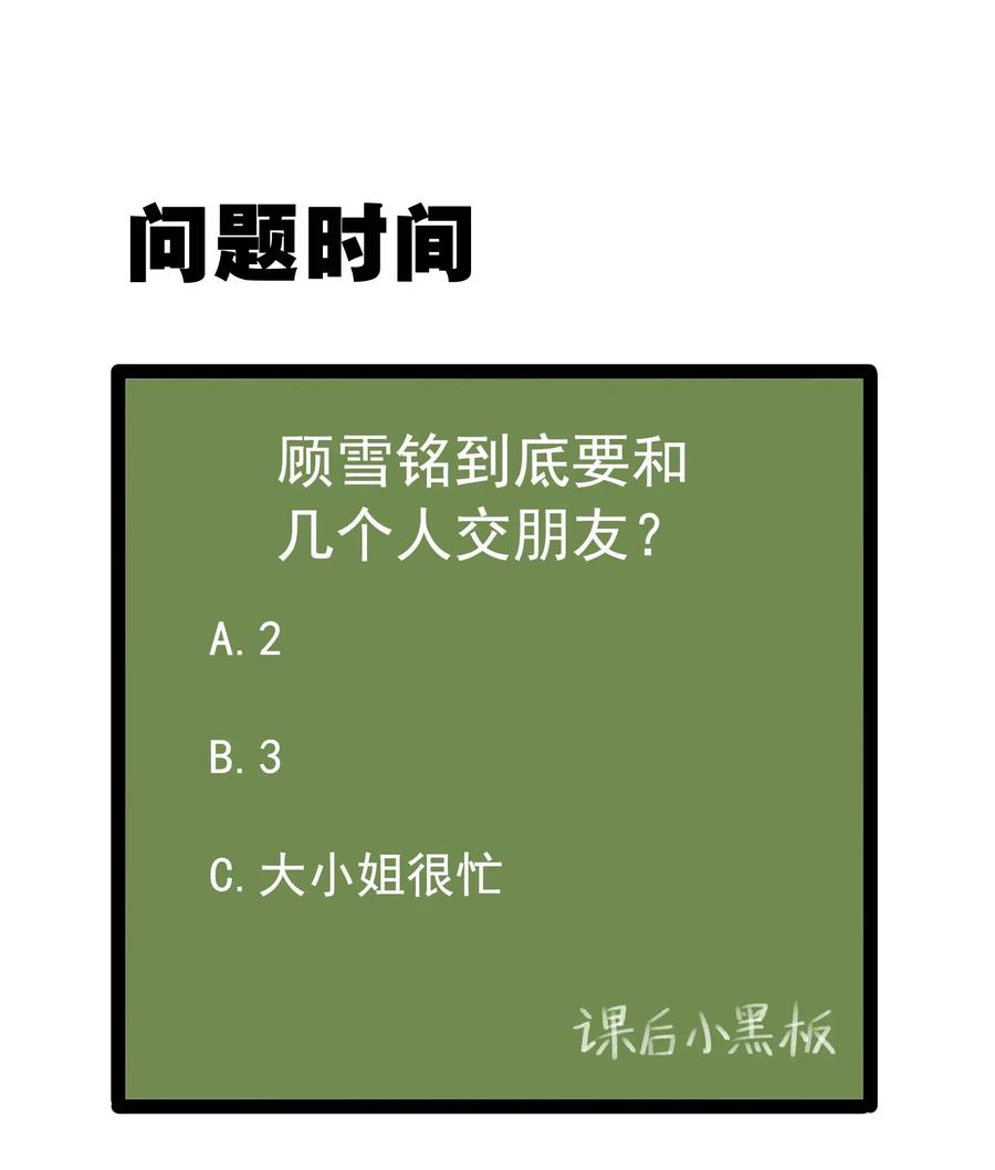 涩系大小姐的废宅养成计划012 成为朋友吧