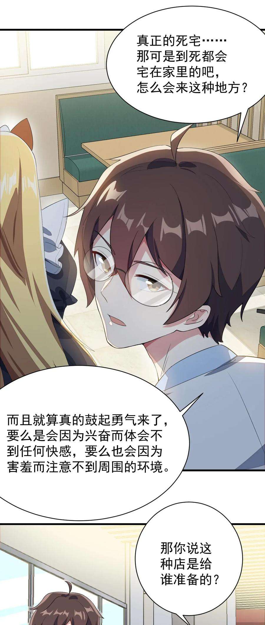 涩系大小姐的废宅养成计划012 成为朋友吧