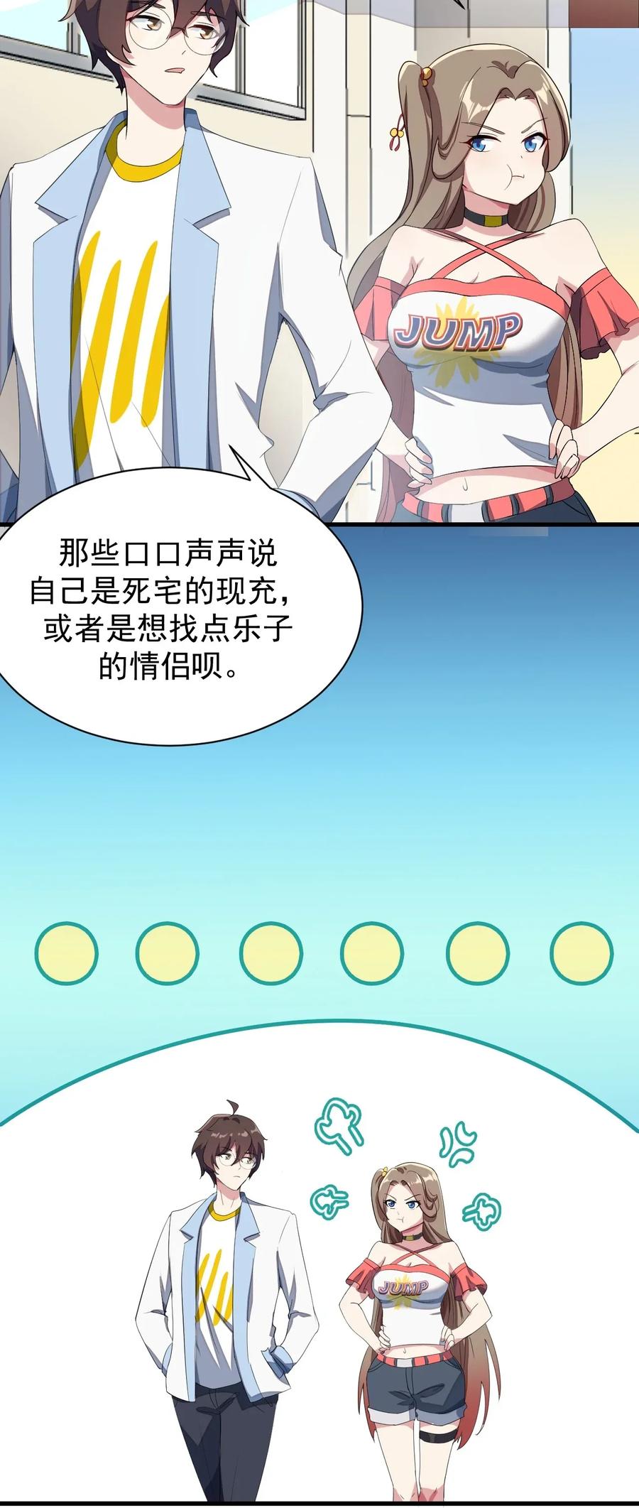 涩系大小姐的废宅养成计划012 成为朋友吧