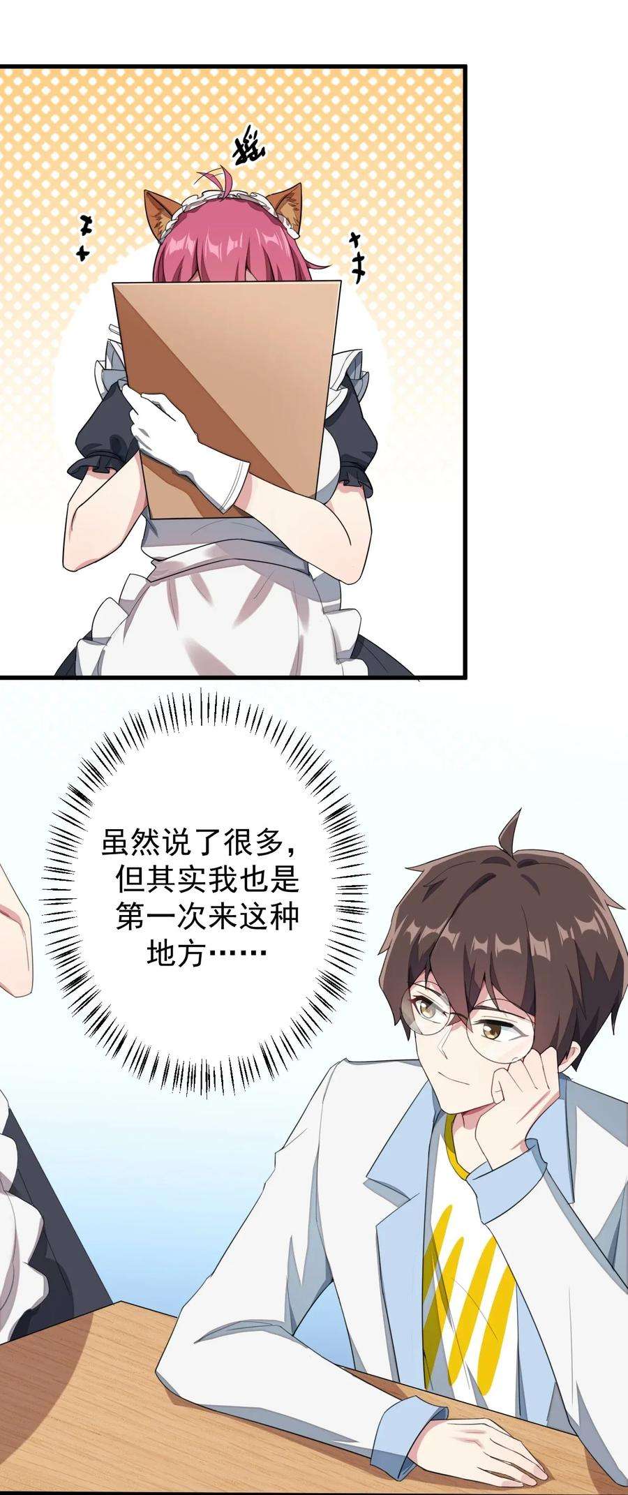 涩系大小姐的废宅养成计划012 成为朋友吧