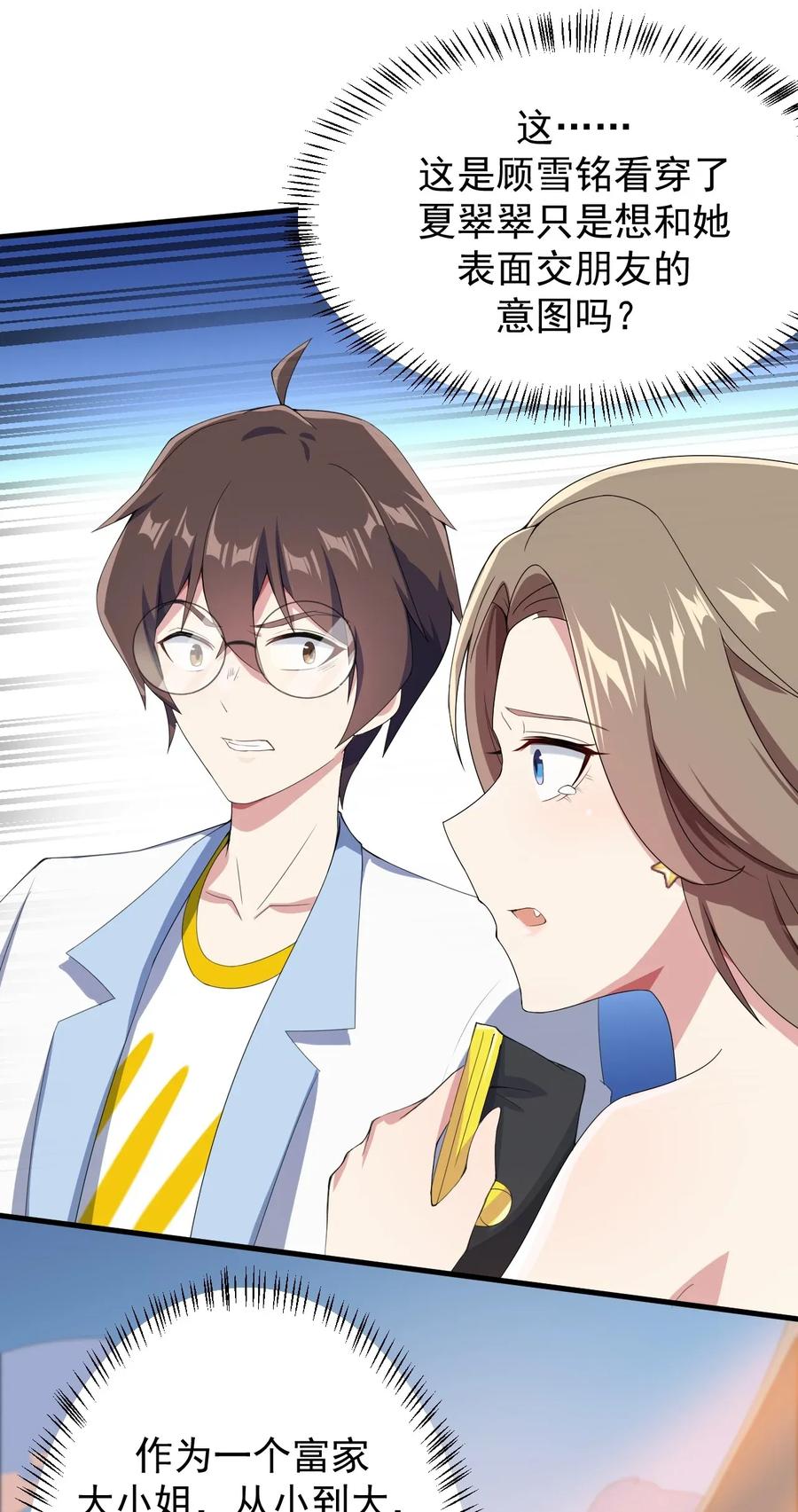 涩系大小姐的废宅养成计划013 情敌警告