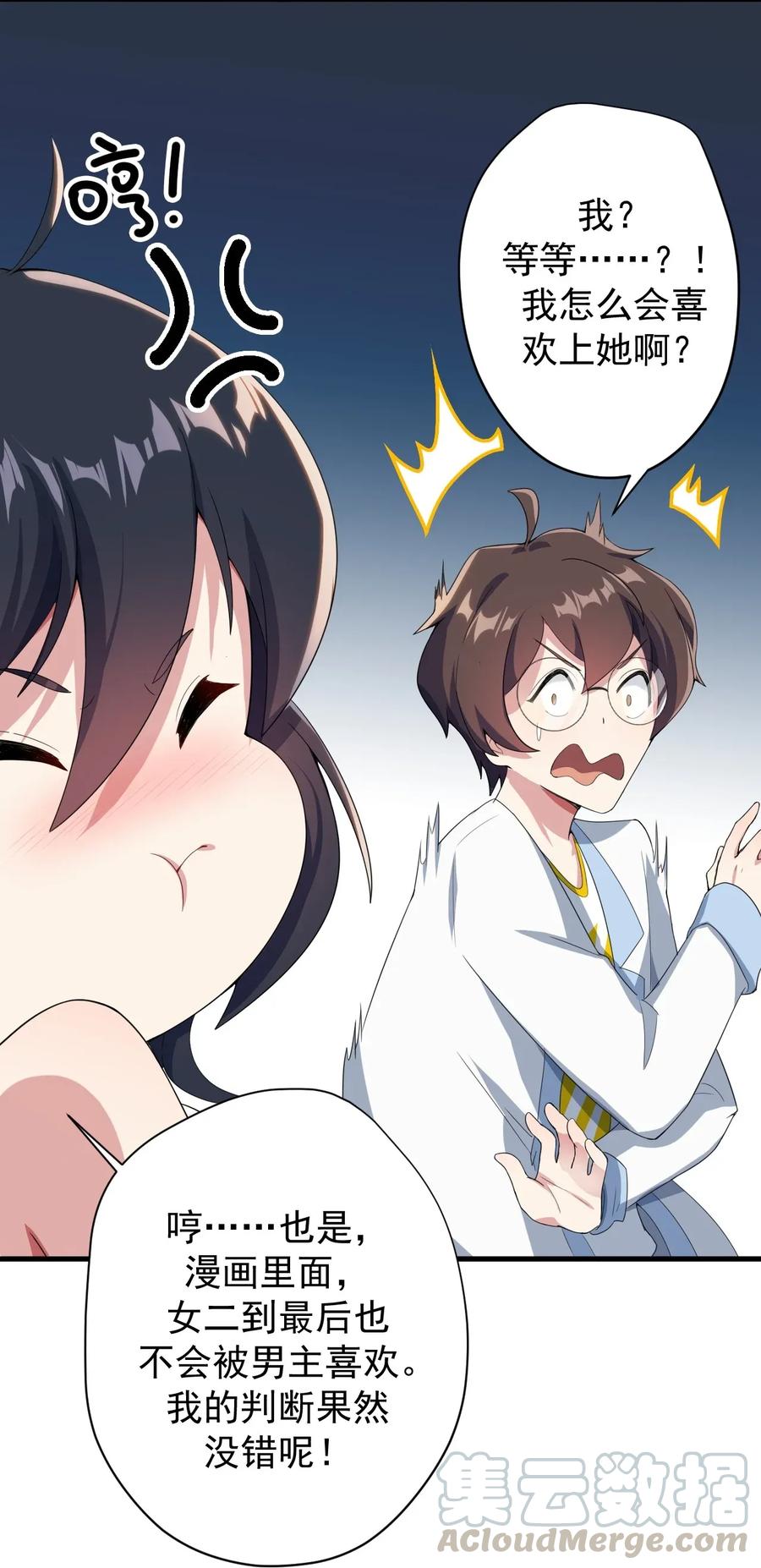 涩系大小姐的废宅养成计划013 情敌警告