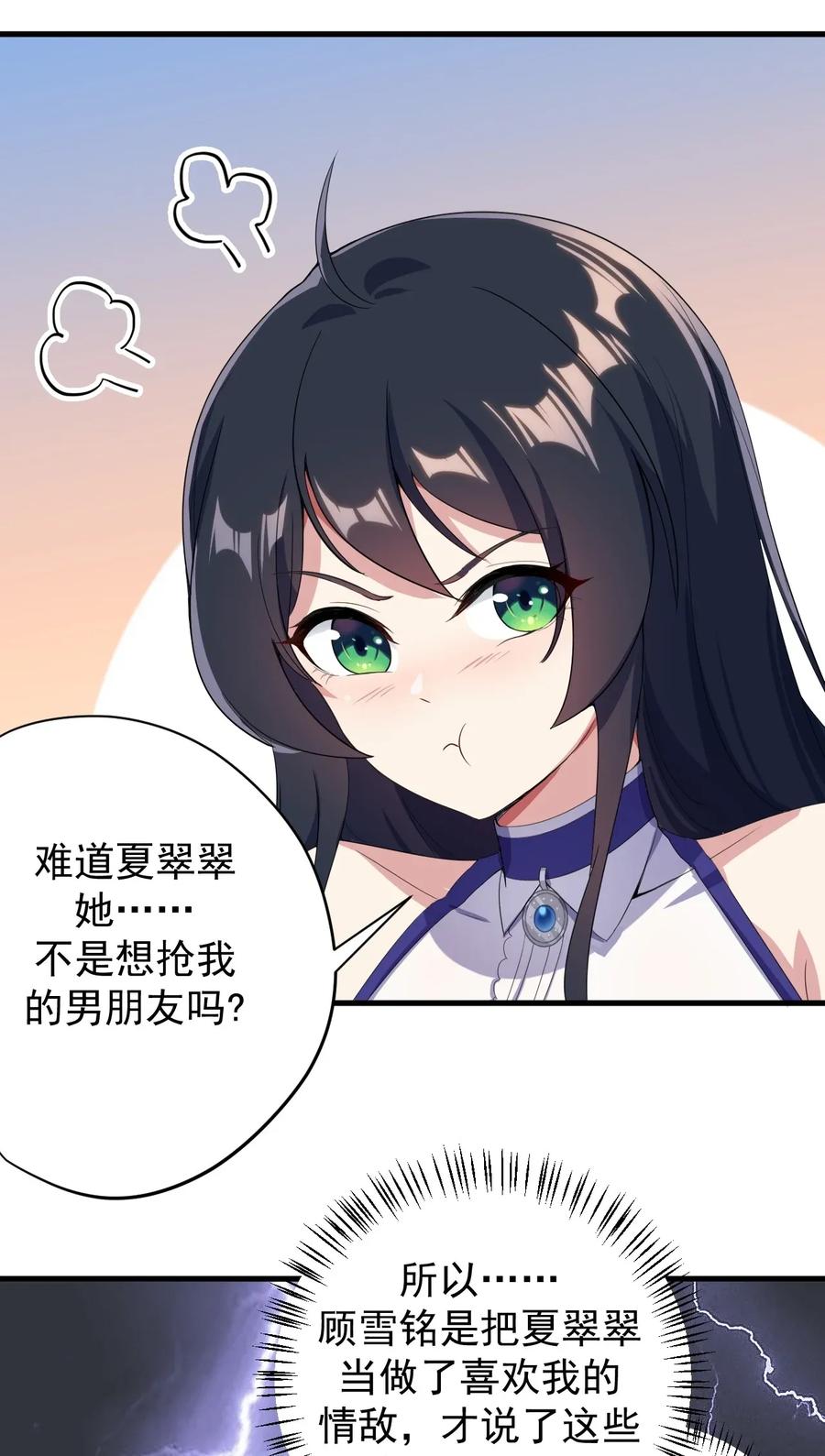 涩系大小姐的废宅养成计划013 情敌警告