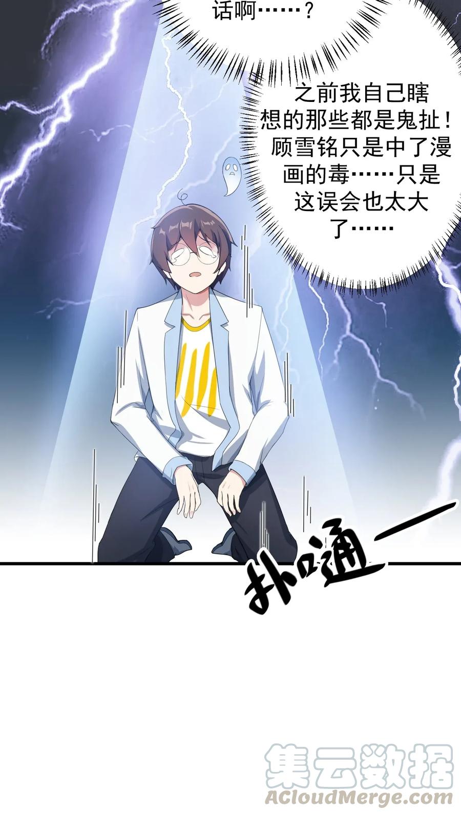 涩系大小姐的废宅养成计划013 情敌警告