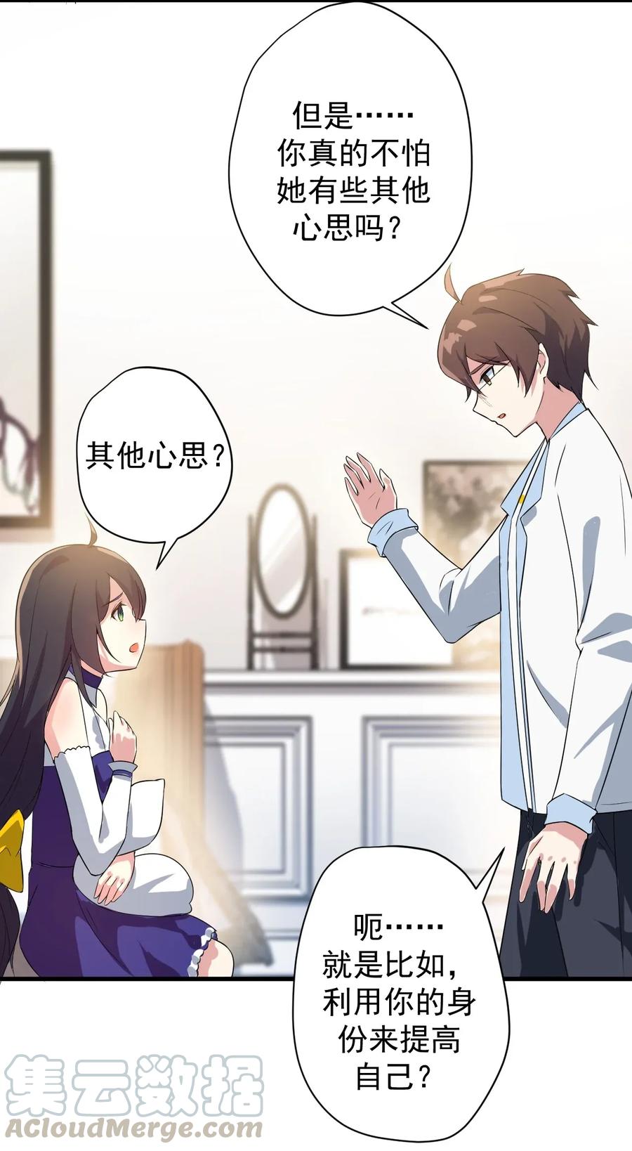 涩系大小姐的废宅养成计划014 下定的决心