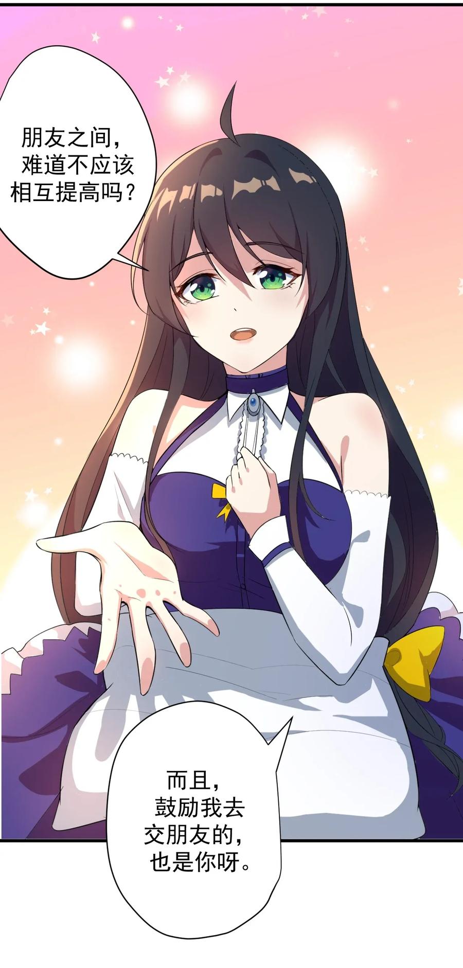 涩系大小姐的废宅养成计划014 下定的决心