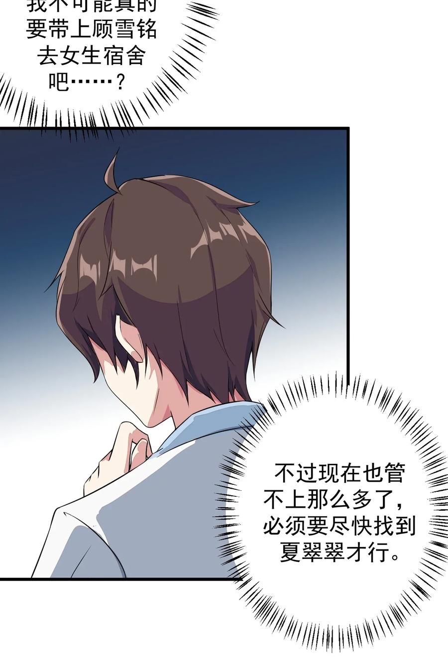 涩系大小姐的废宅养成计划014 下定的决心