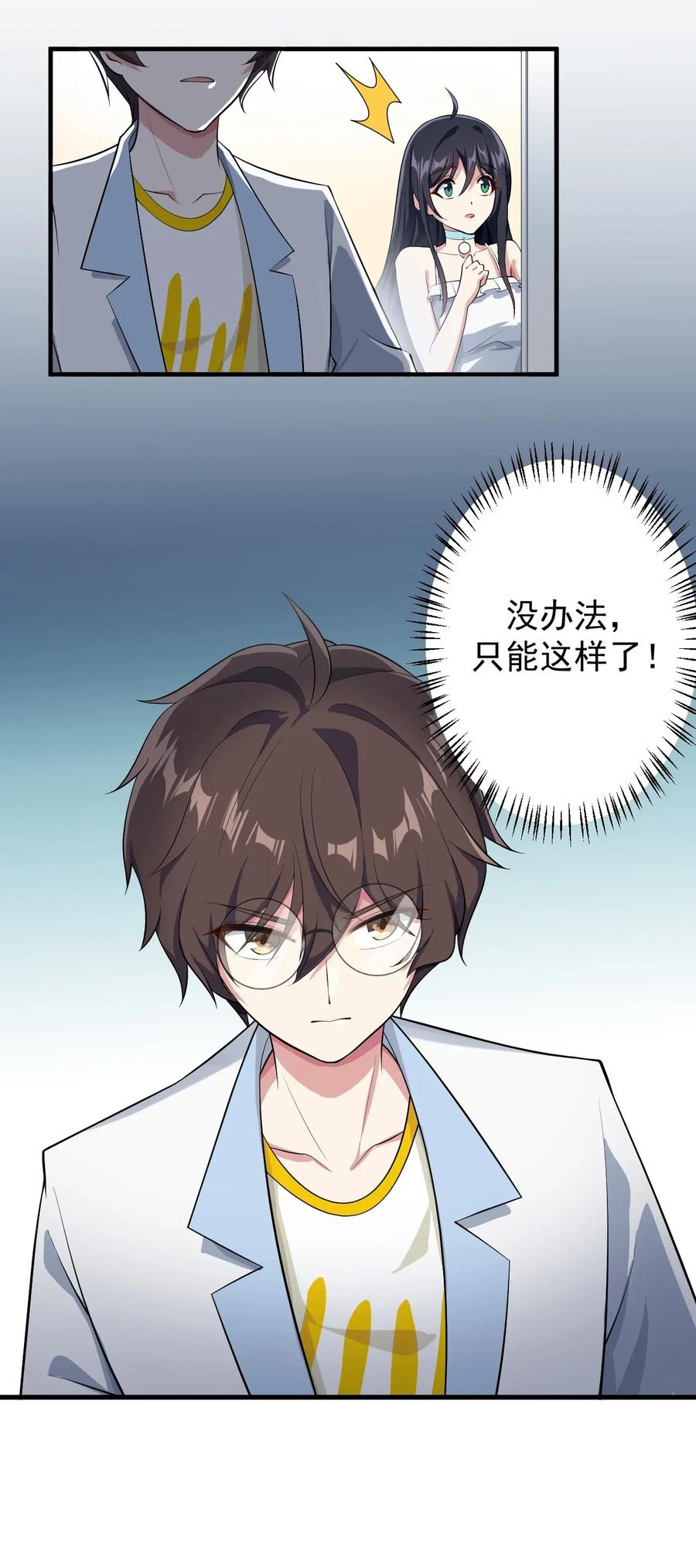 涩系大小姐的废宅养成计划014 下定的决心