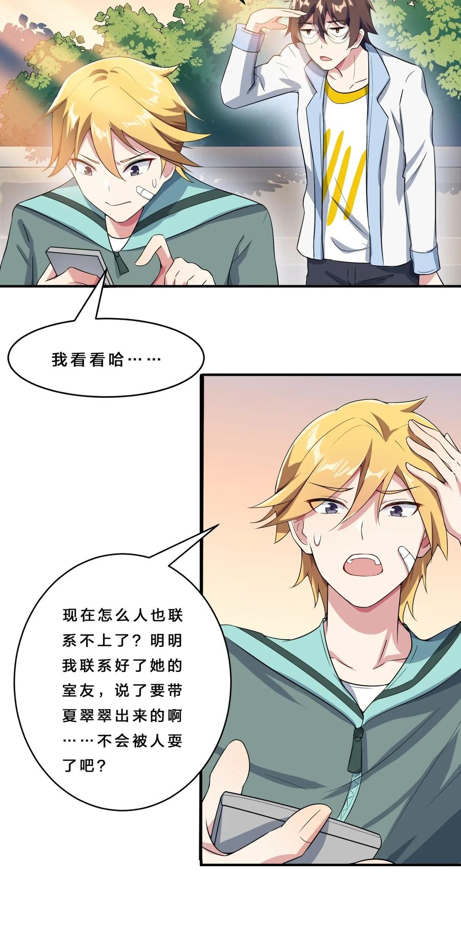 涩系大小姐的废宅养成计划015 宿舍楼下风波