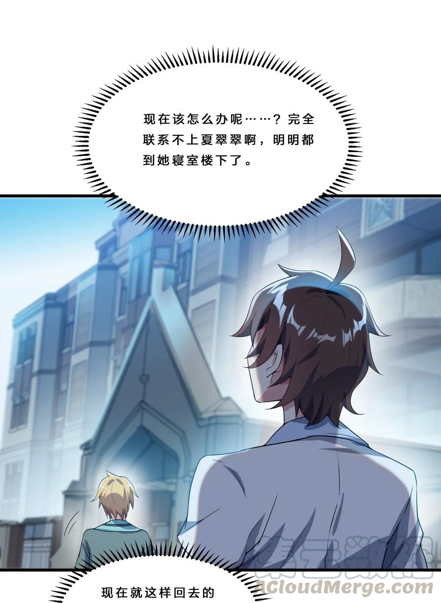 涩系大小姐的废宅养成计划015 宿舍楼下风波