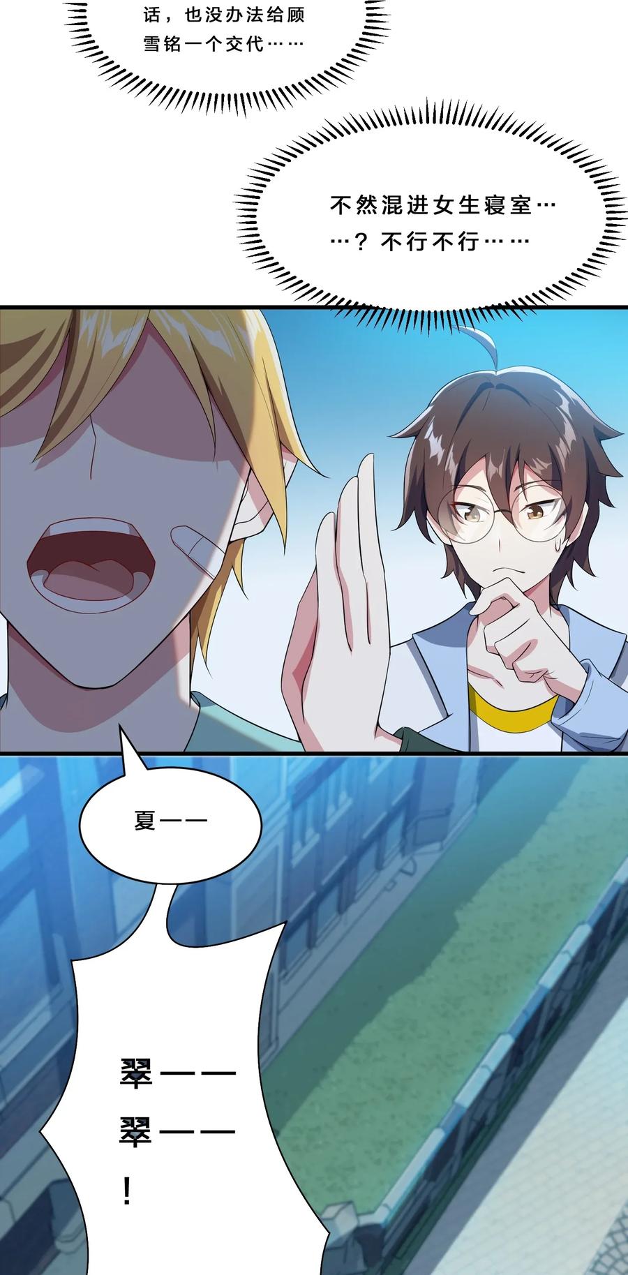 涩系大小姐的废宅养成计划015 宿舍楼下风波