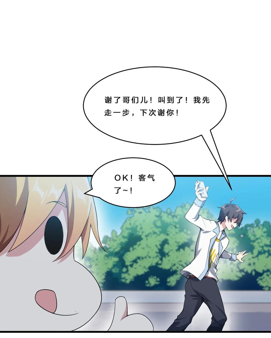 涩系大小姐的废宅养成计划015 宿舍楼下风波