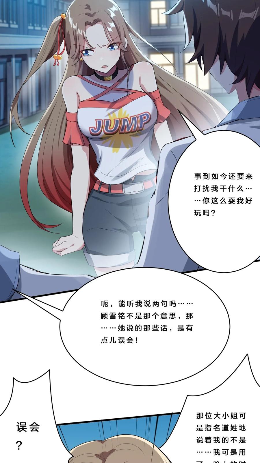 涩系大小姐的废宅养成计划015 宿舍楼下风波