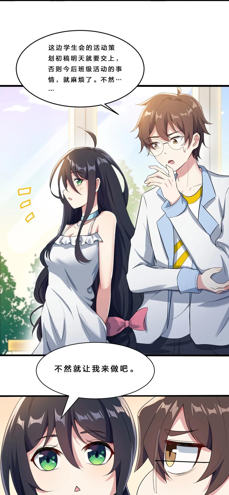 涩系大小姐的废宅养成计划015 宿舍楼下风波