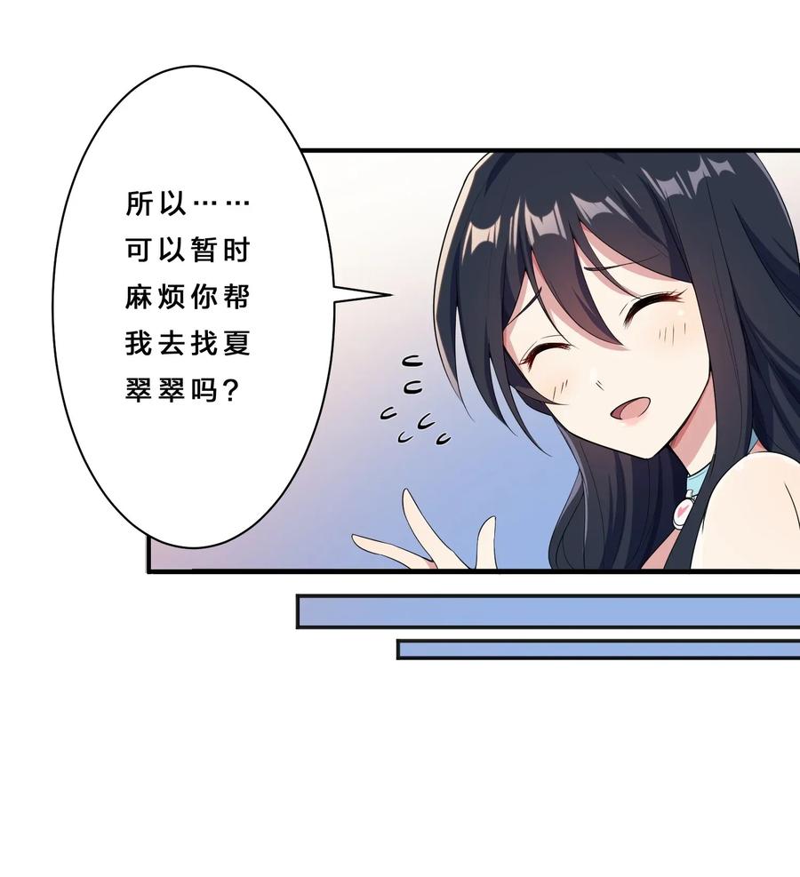 涩系大小姐的废宅养成计划015 宿舍楼下风波