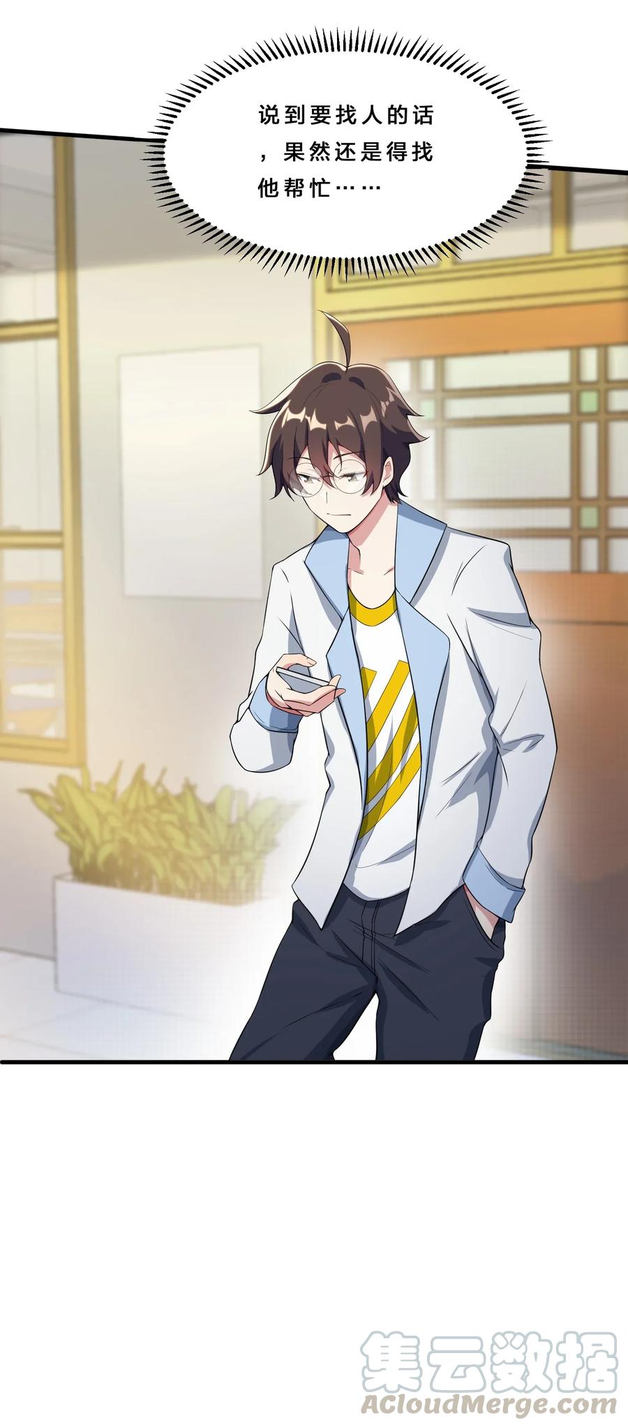 涩系大小姐的废宅养成计划015 宿舍楼下风波