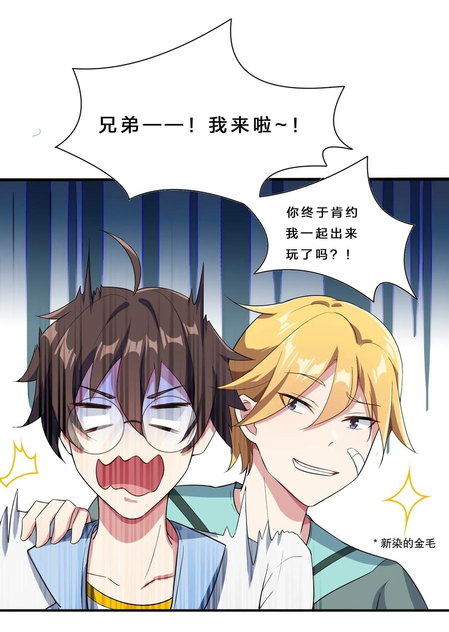 涩系大小姐的废宅养成计划015 宿舍楼下风波