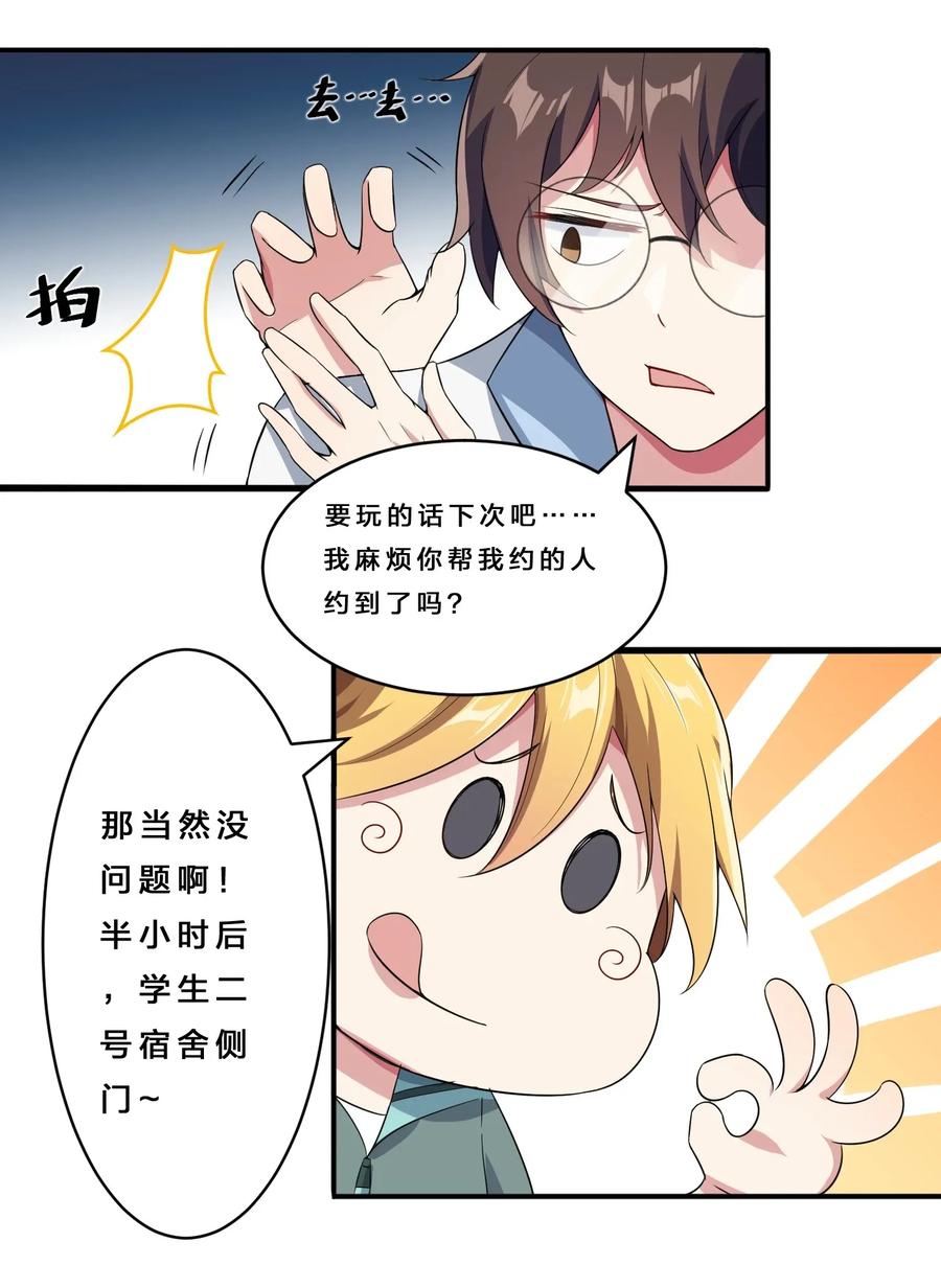 涩系大小姐的废宅养成计划015 宿舍楼下风波