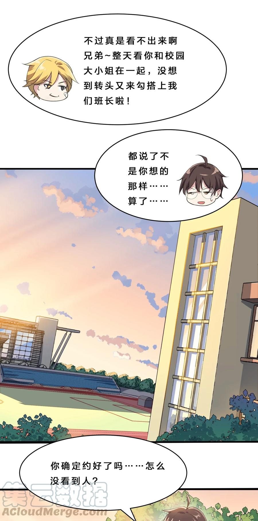 涩系大小姐的废宅养成计划015 宿舍楼下风波