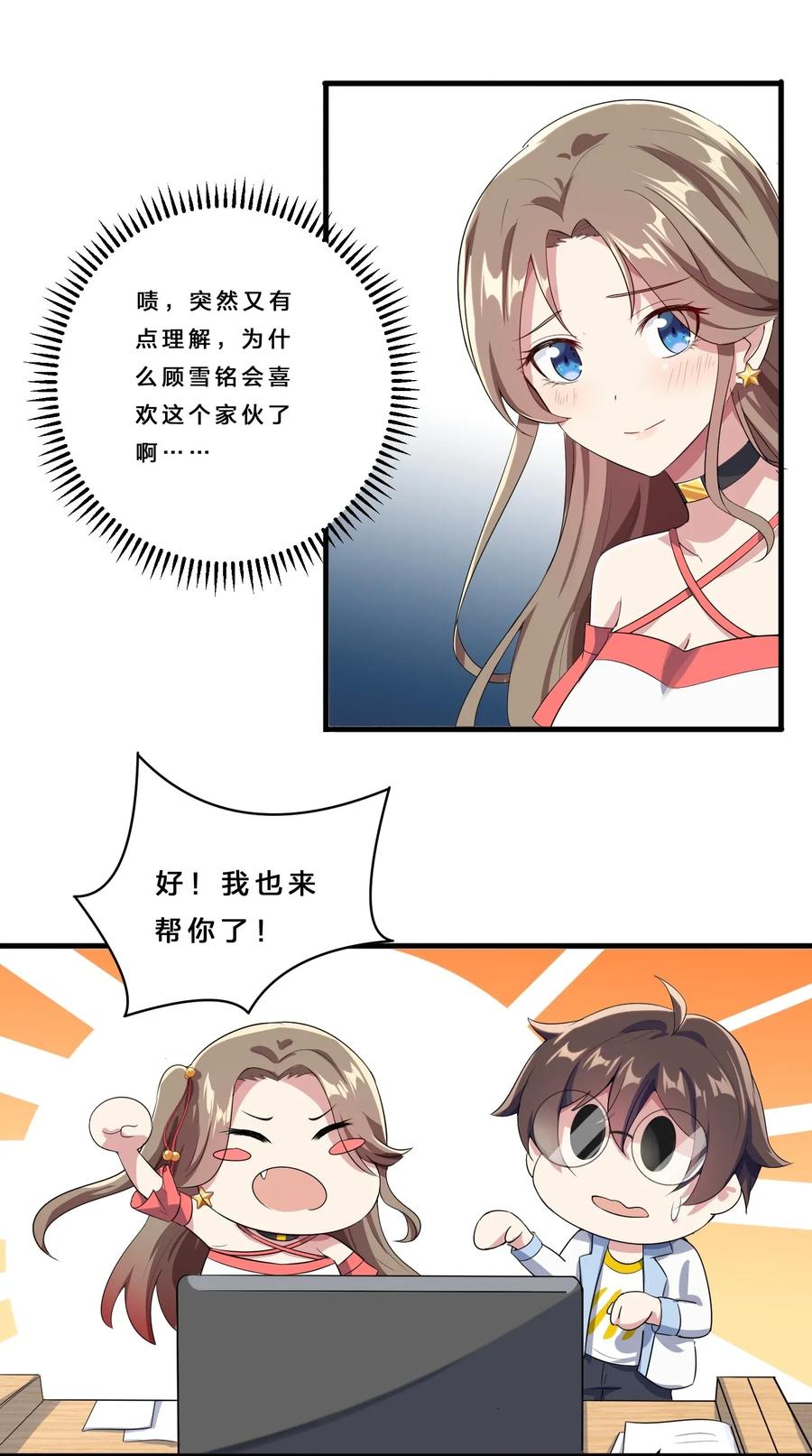 涩系大小姐的废宅养成计划016 我陪你做出来