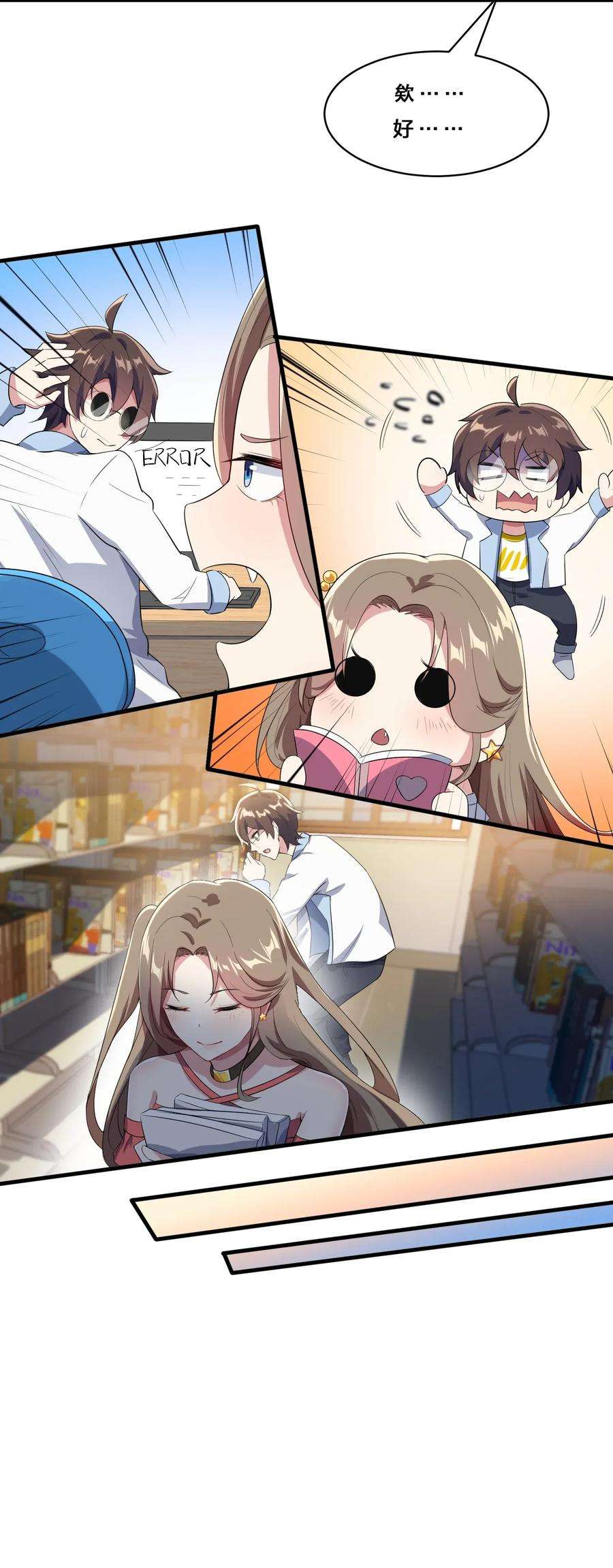 涩系大小姐的废宅养成计划016 我陪你做出来