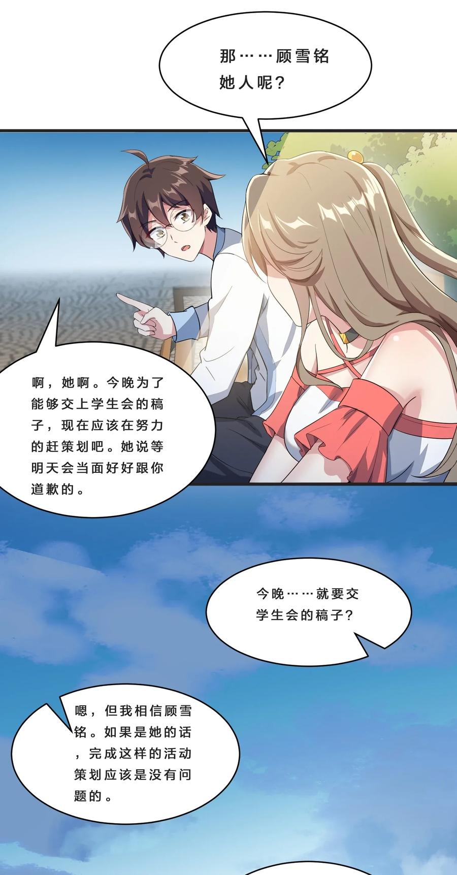 涩系大小姐的废宅养成计划016 我陪你做出来