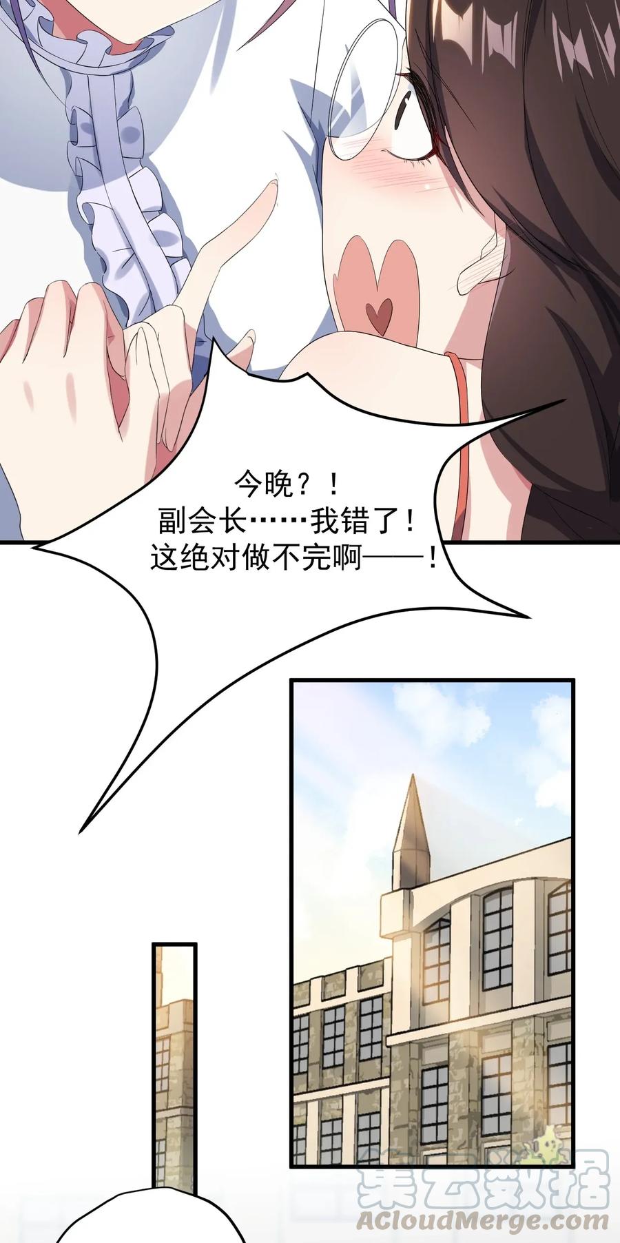 涩系大小姐的废宅养成计划017 未平的风波