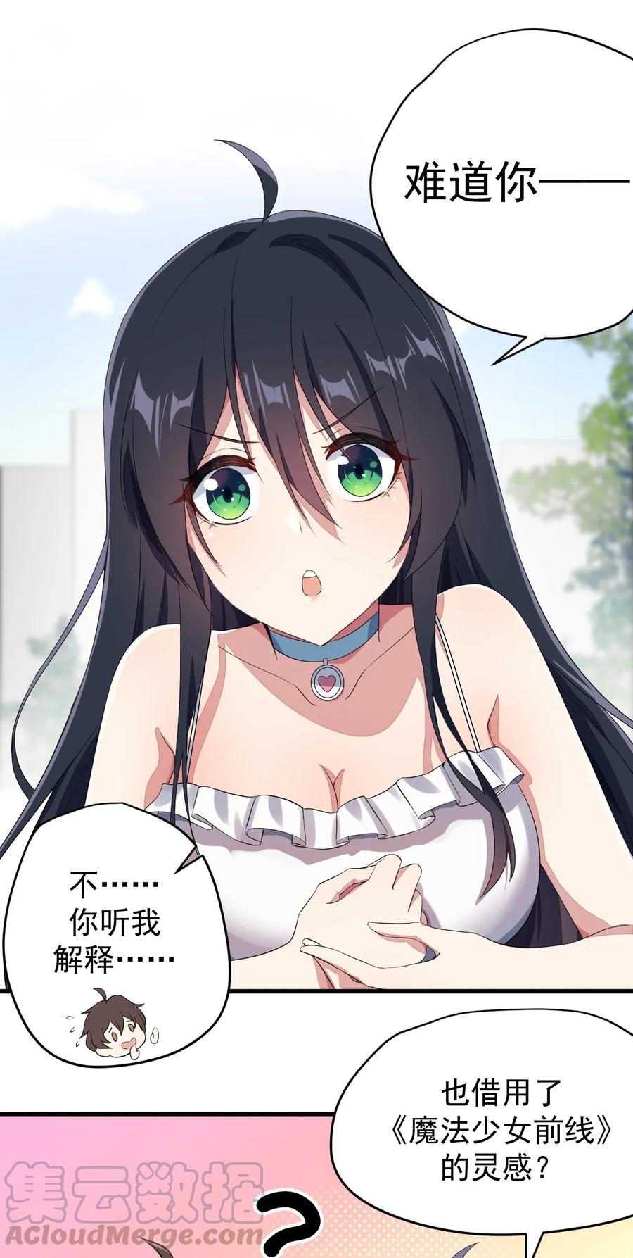 涩系大小姐的废宅养成计划017 未平的风波