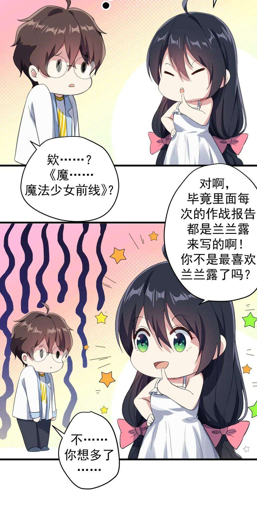 涩系大小姐的废宅养成计划017 未平的风波