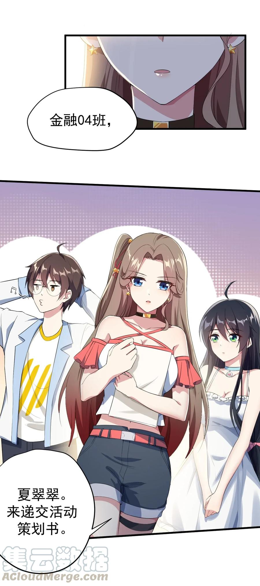 涩系大小姐的废宅养成计划017 未平的风波