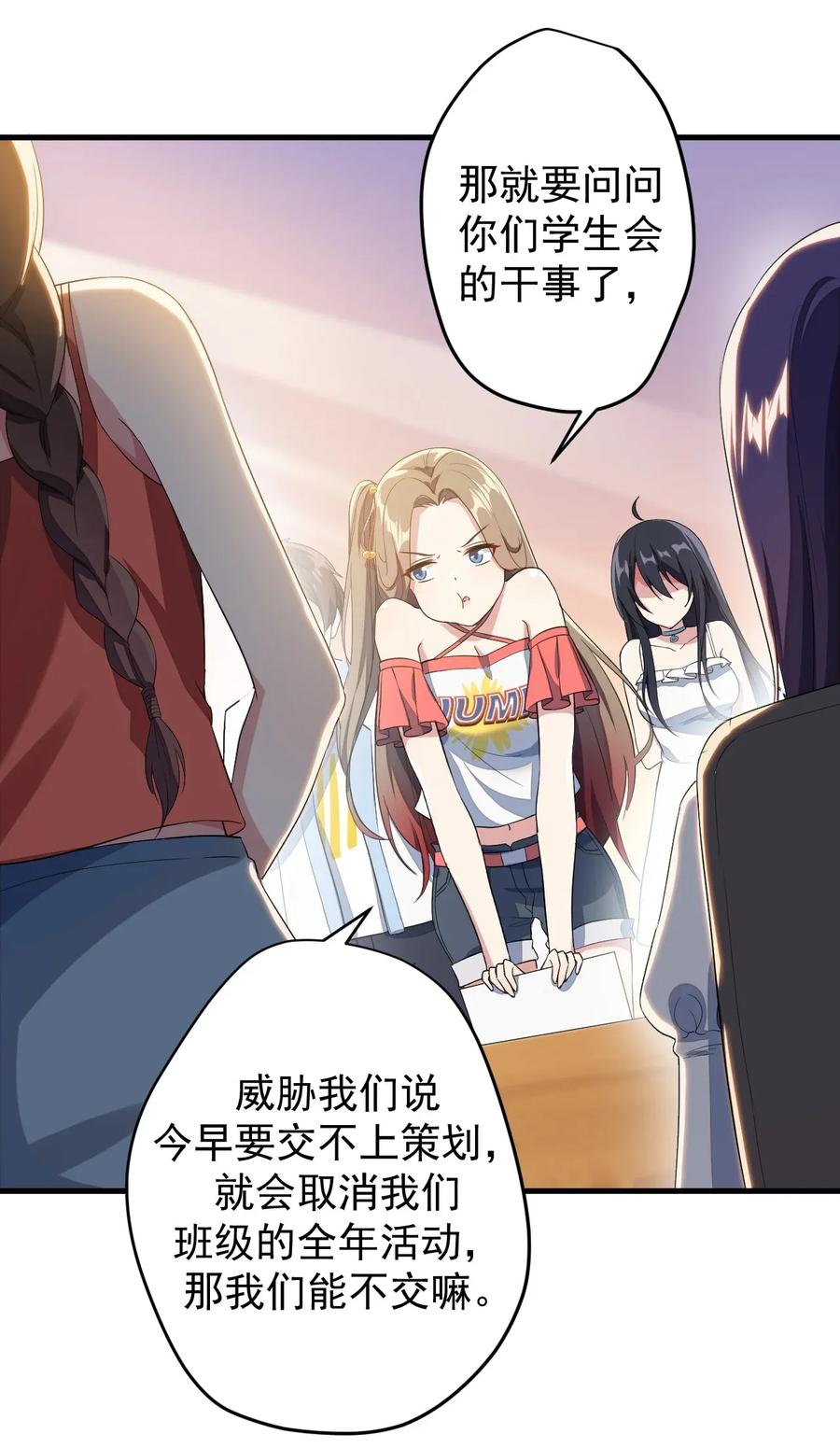 涩系大小姐的废宅养成计划017 未平的风波