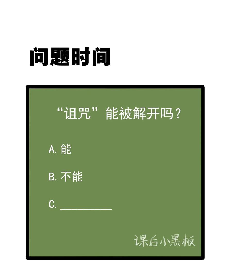 涩系大小姐的废宅养成计划018 解除诅咒