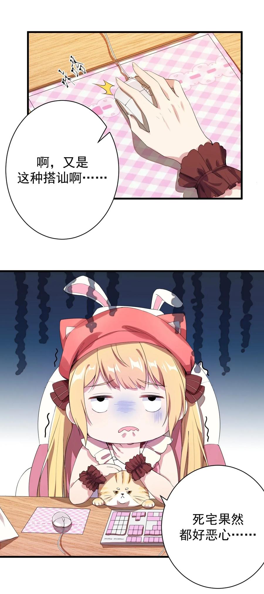 涩系大小姐的废宅养成计划018 解除诅咒