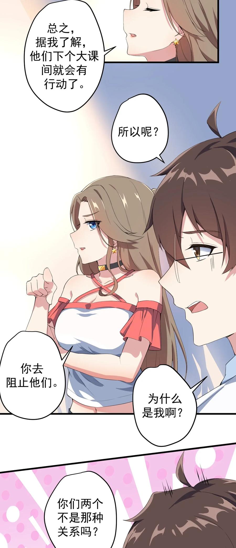 涩系大小姐的废宅养成计划019 统一战线吧