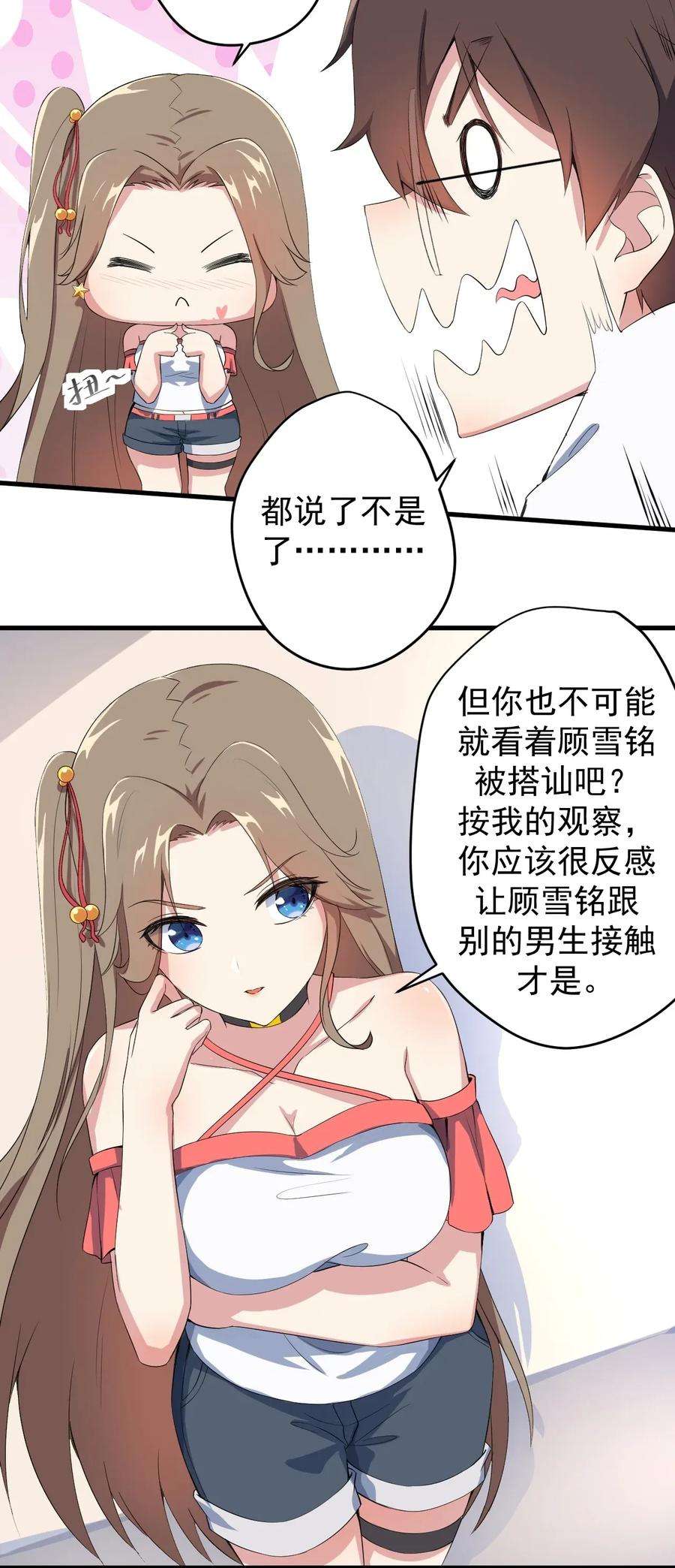 涩系大小姐的废宅养成计划019 统一战线吧