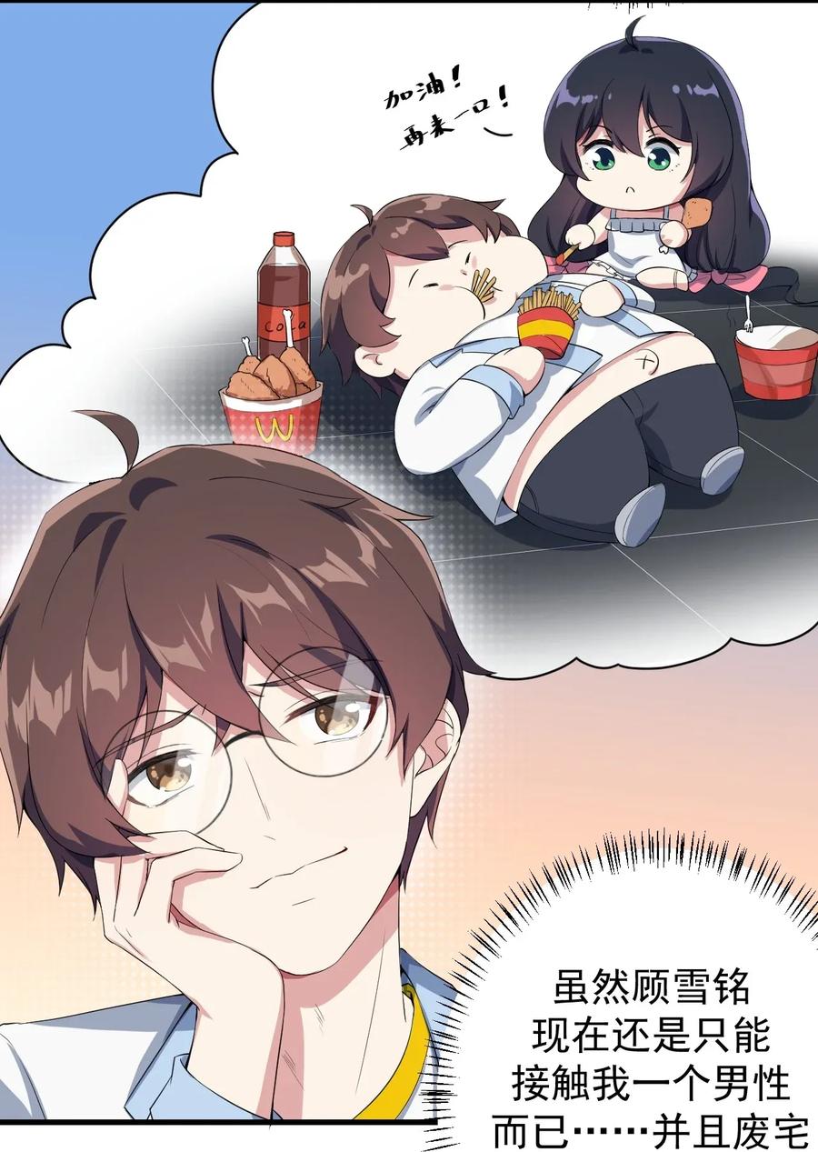 涩系大小姐的废宅养成计划019 统一战线吧