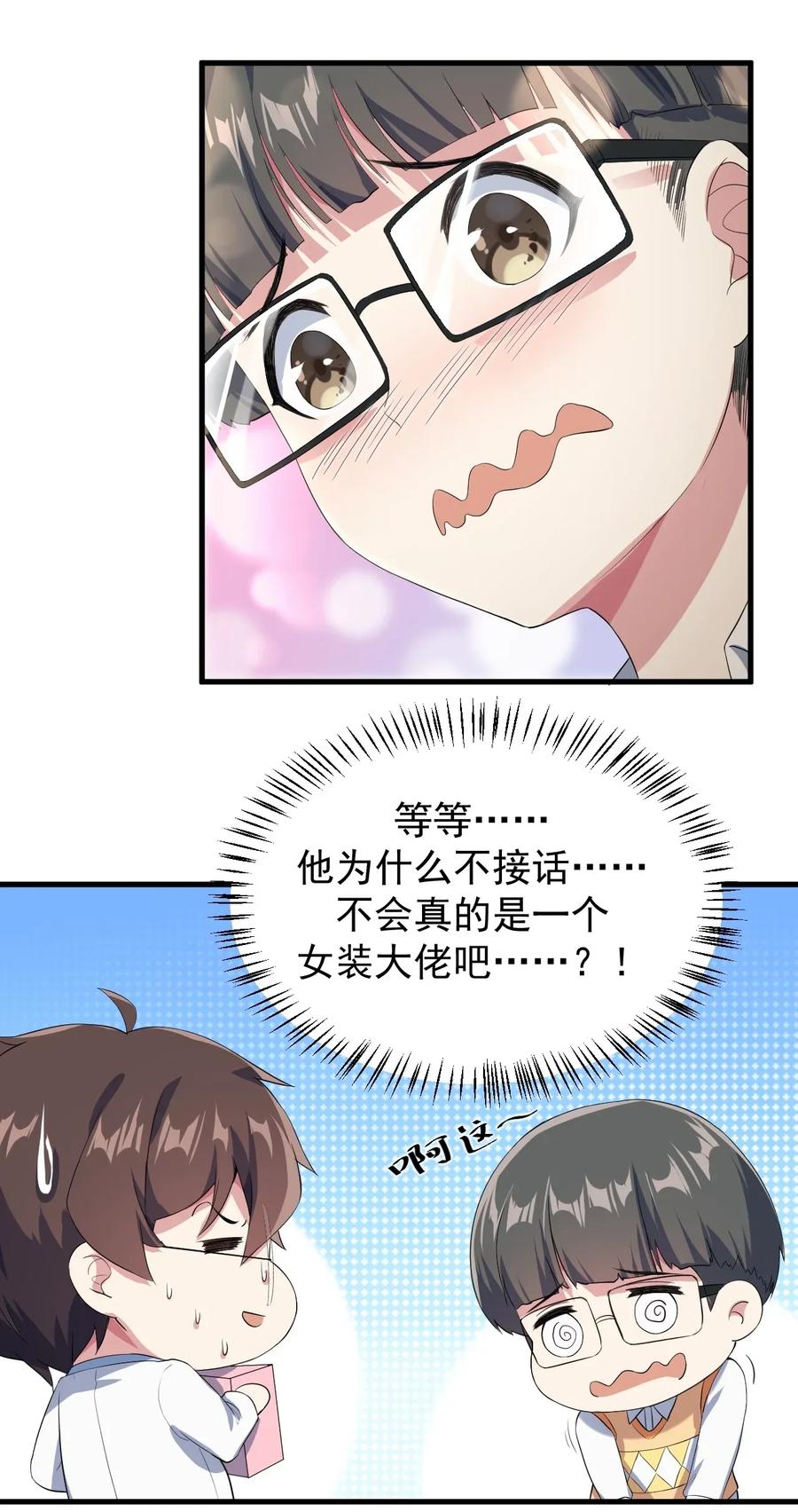 涩系大小姐的废宅养成计划020 亲一下而已