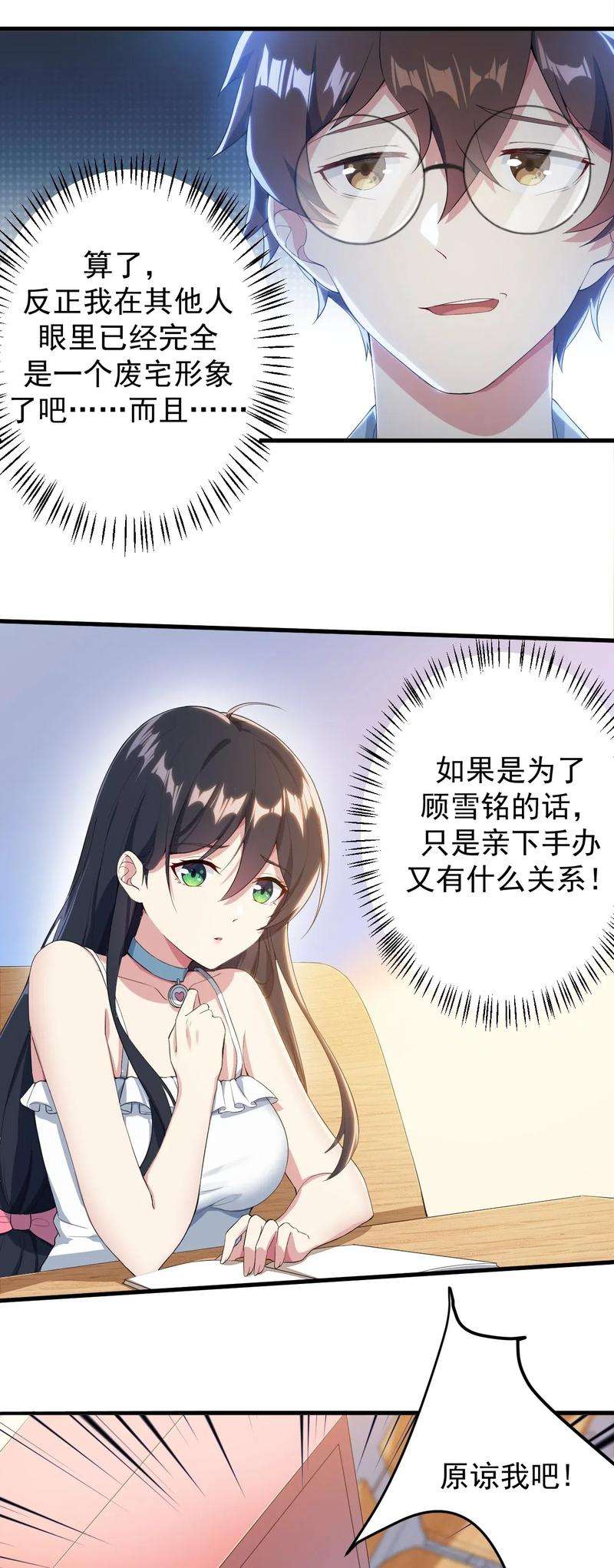 涩系大小姐的废宅养成计划021 新的修罗场