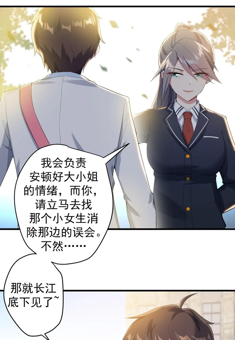 涩系大小姐的废宅养成计划021 新的修罗场