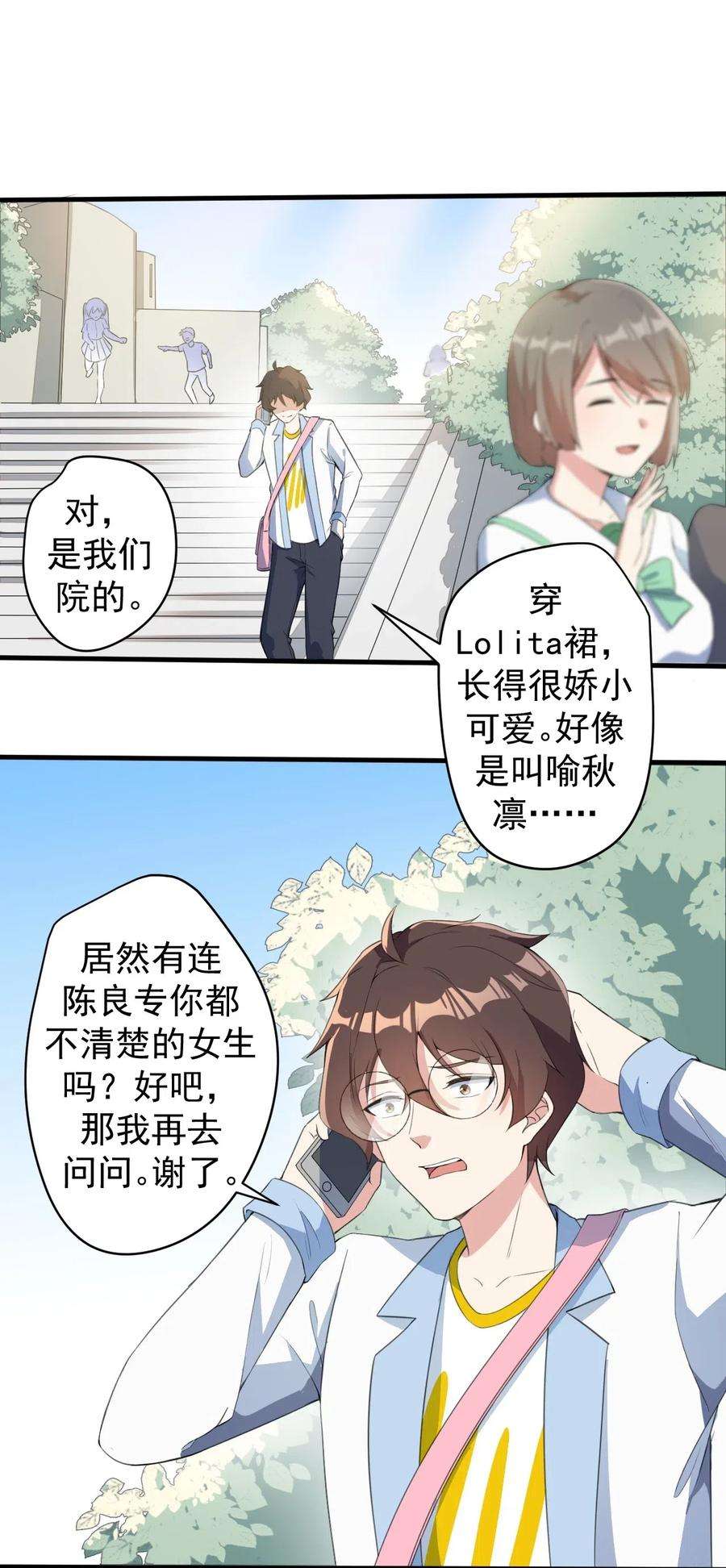 涩系大小姐的废宅养成计划022 头号粉丝