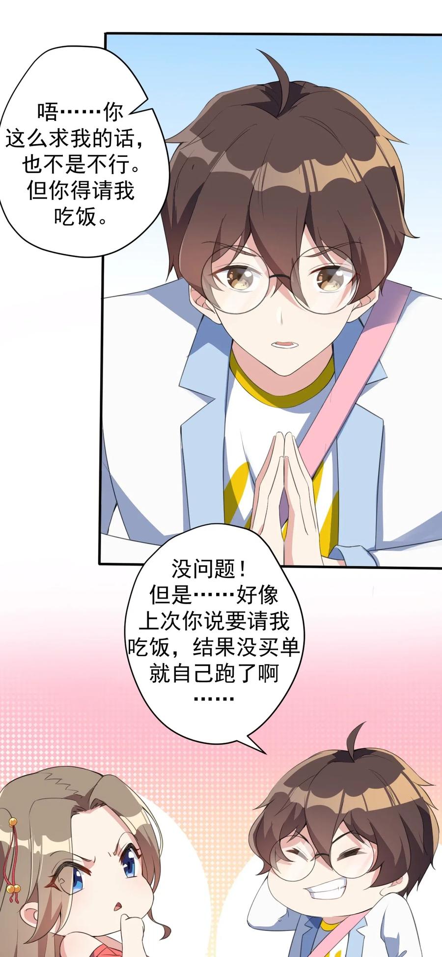 涩系大小姐的废宅养成计划022 头号粉丝