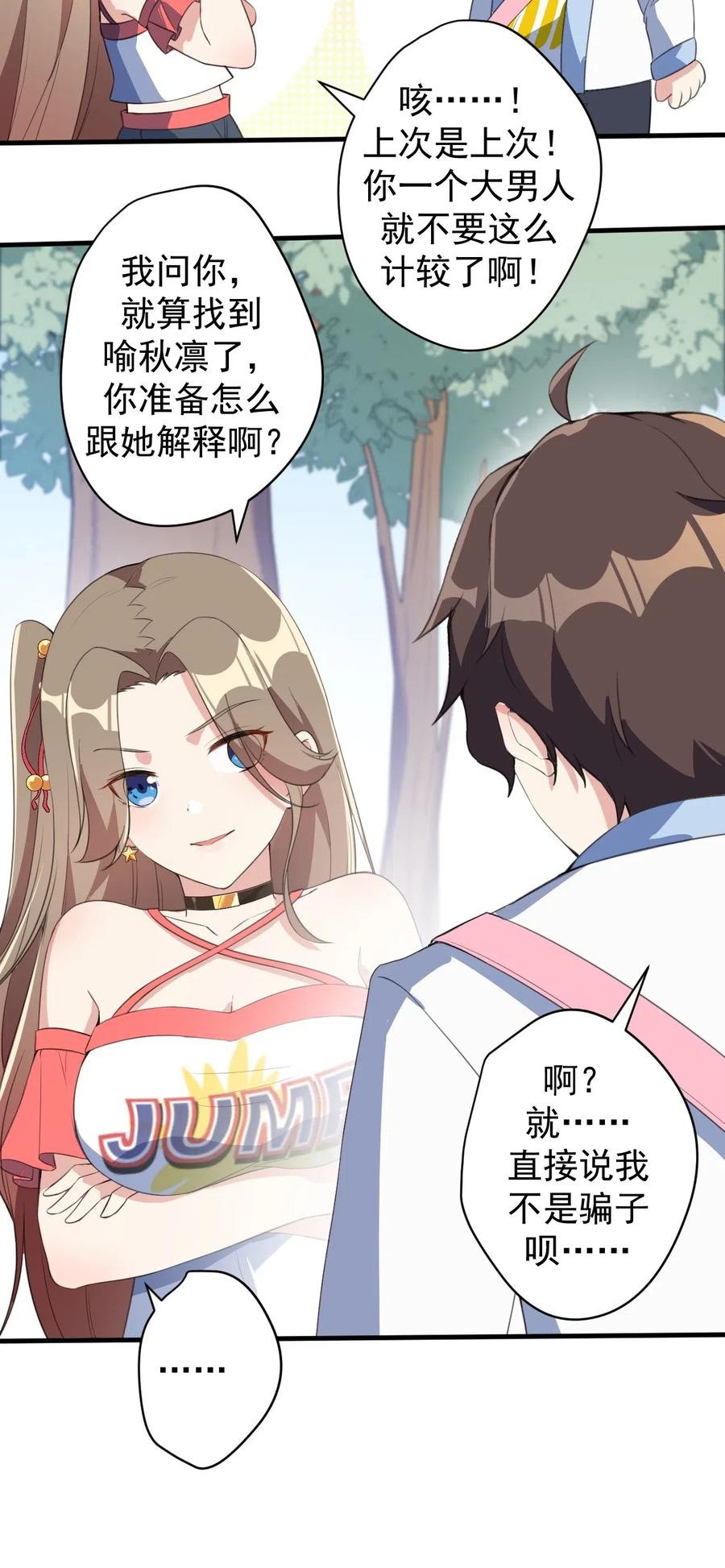 涩系大小姐的废宅养成计划022 头号粉丝