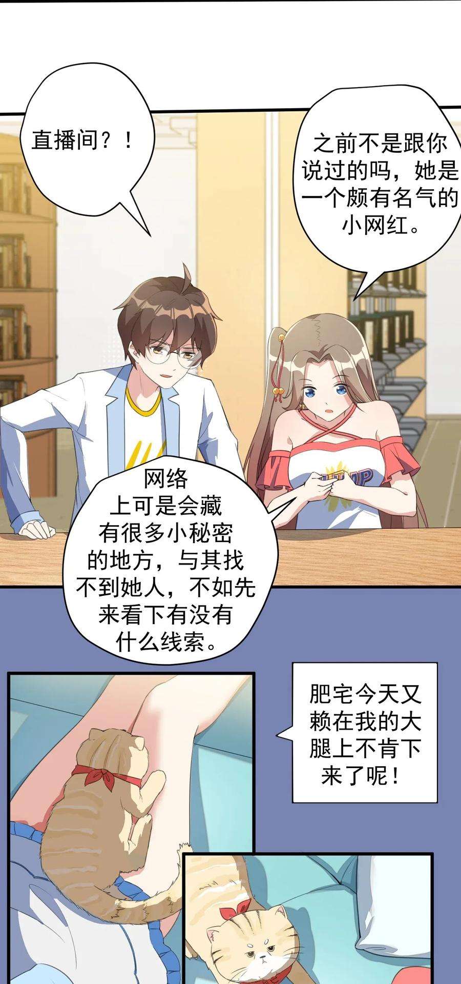 涩系大小姐的废宅养成计划022 头号粉丝