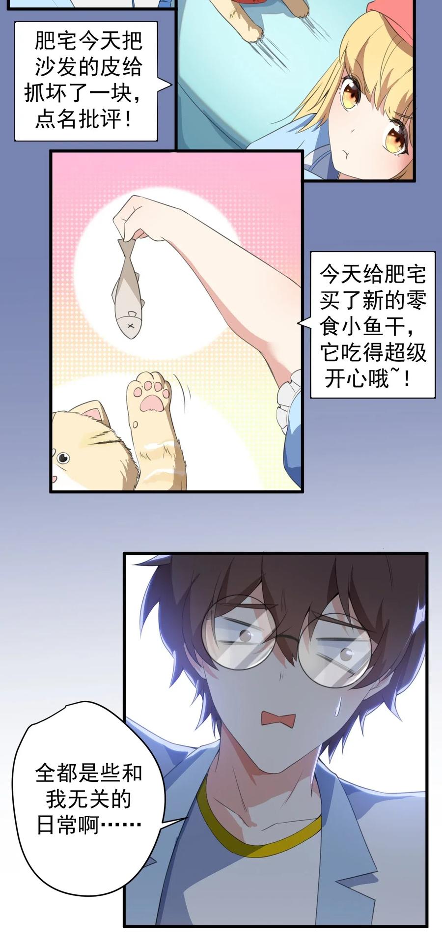 涩系大小姐的废宅养成计划022 头号粉丝