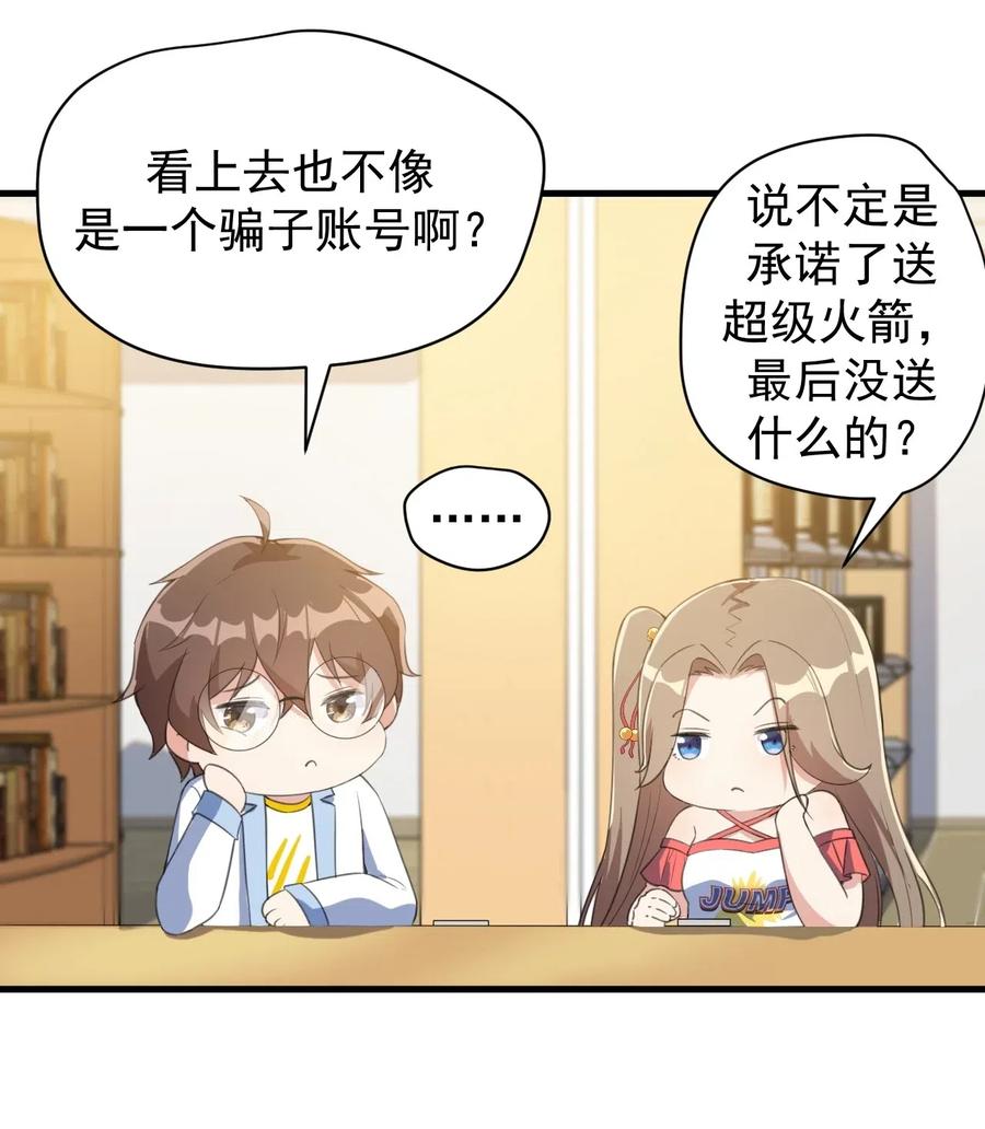 涩系大小姐的废宅养成计划022 头号粉丝