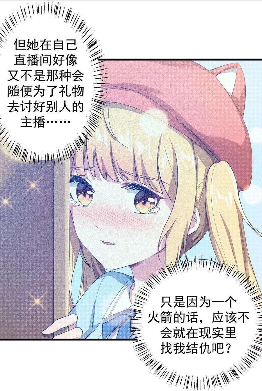 涩系大小姐的废宅养成计划022 头号粉丝