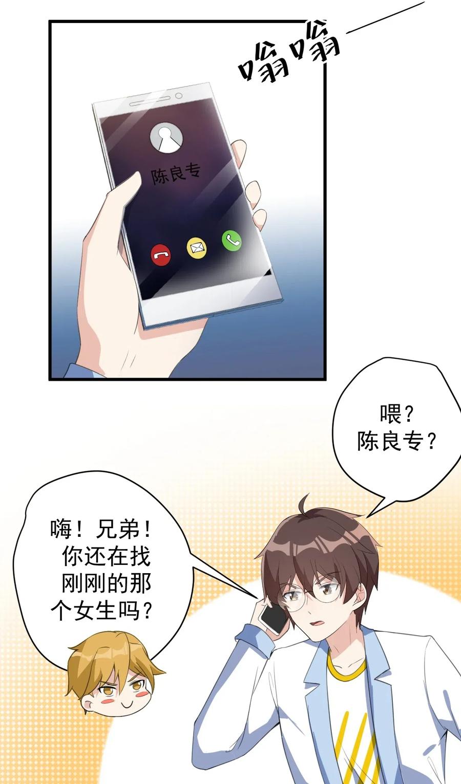 涩系大小姐的废宅养成计划022 头号粉丝