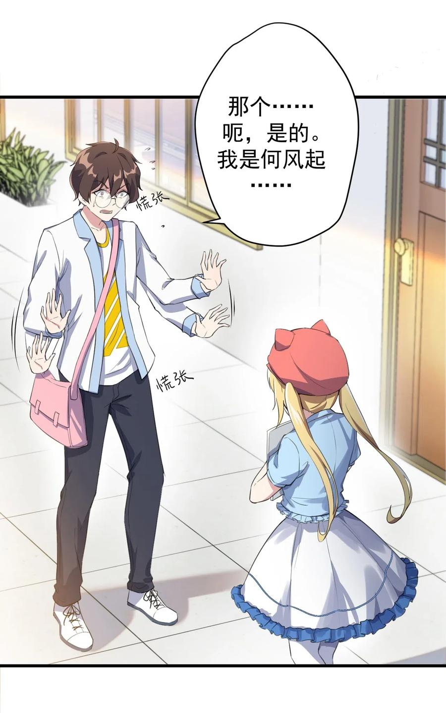 涩系大小姐的废宅养成计划023 被戳穿的秘密