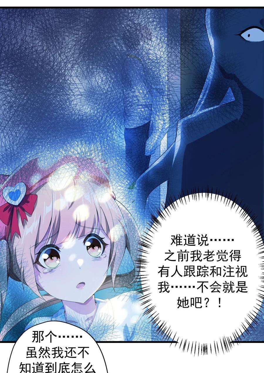 涩系大小姐的废宅养成计划023 被戳穿的秘密
