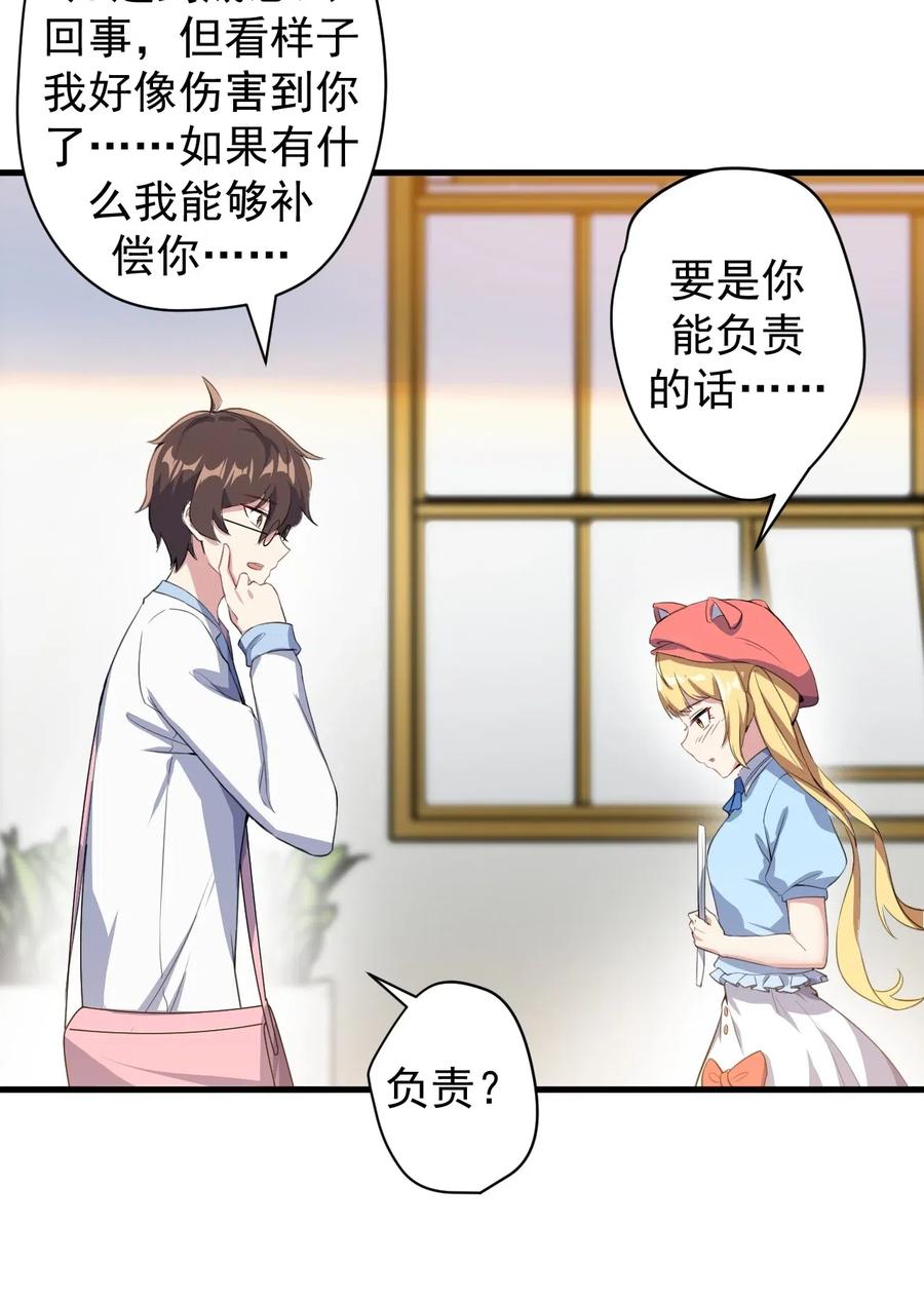 涩系大小姐的废宅养成计划023 被戳穿的秘密